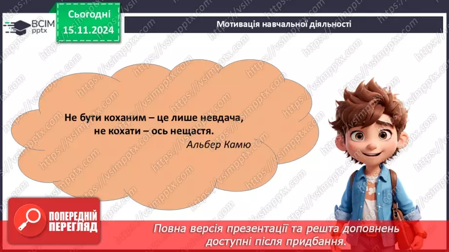 №24 - Сторінки світової любовної лірики. П’єр Ронсар «До того, як любов у світ прийшла...»5
