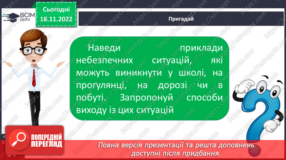 №14 - Допомога в разі небезпеки.6 №14 - Допомога в разі небезпеки.6