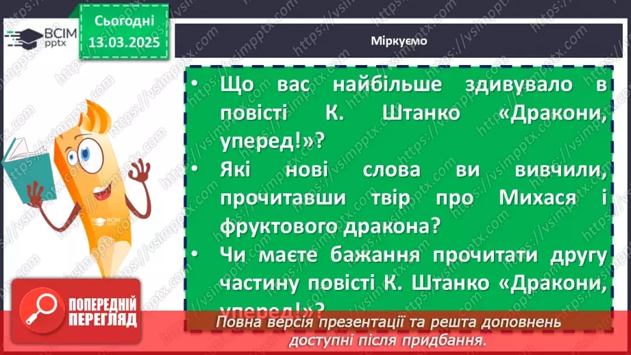 №53 - Катерина Штанко «Дракони, вперед!». Захоплення та фантазії головного героя13 №53 - Катерина Штанко «Дракони, вперед!». Захоплення та фантазії головного героя13
