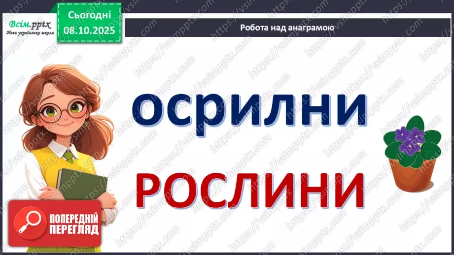 №08 - Алгоритм. Складіть і намалюйте алгоритм для поливання кімнатних рослин у класі.4 №08 - Алгоритм. Складіть і намалюйте алгоритм для поливання кімнатних рослин у класі.4