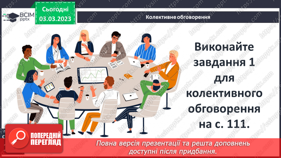 №26 - Географічний та історичний простір.9