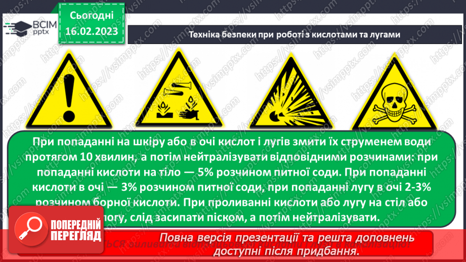№48 - Взаємодія оксидів з водою, дія на індикатори утворених продуктів реакції. Інструктаж з БЖД.15 №48 - Взаємодія оксидів з водою, дія на індикатори утворених продуктів реакції. Інструктаж з БЖД.15