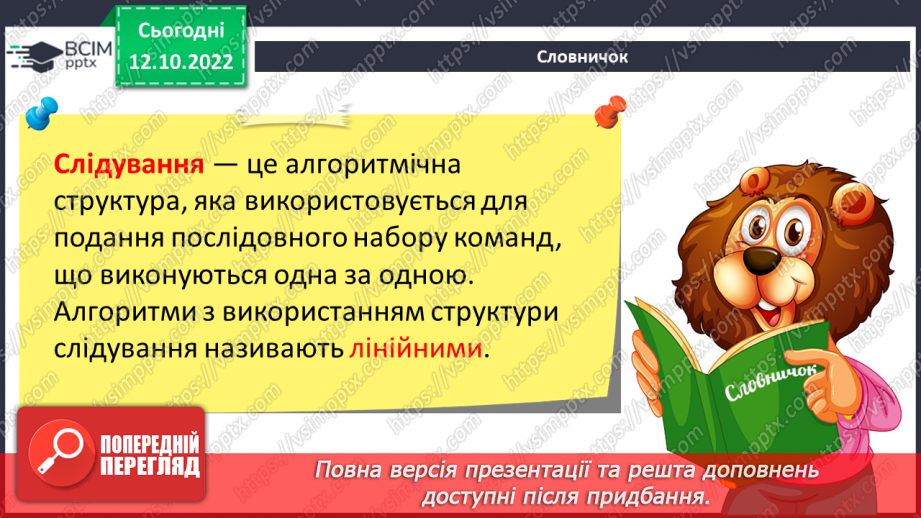 №18 - Інструктаж з БЖД.  Типи алгоритмів: слідування, повторення, розгалуження. Лінійні алгоритми9