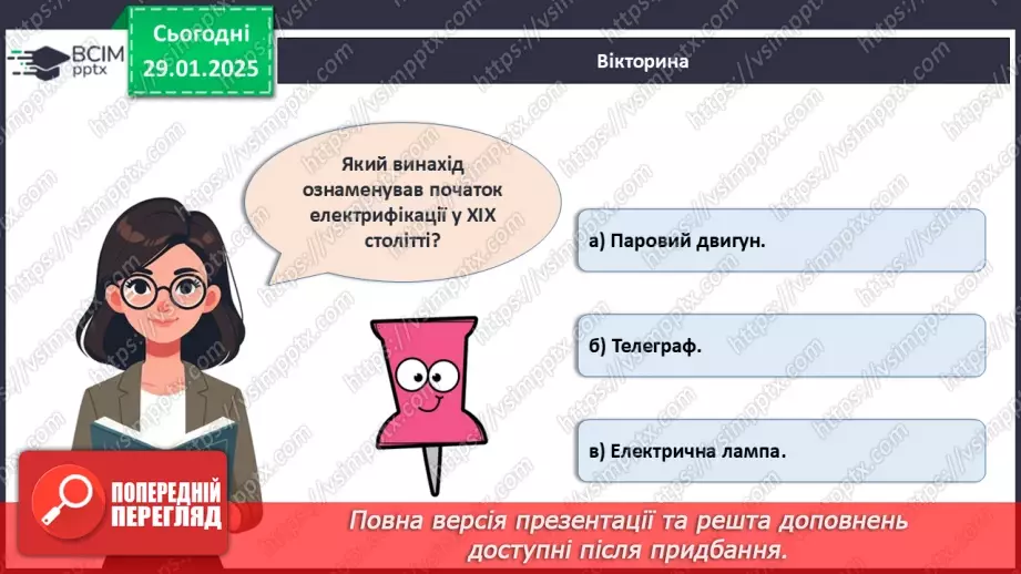 №021 - Технології та їх вплив на наше життя.30 №021 - Технології та їх вплив на наше життя.30