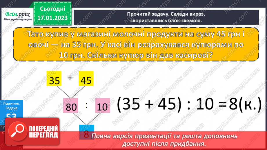 №085 - Віднімання виду 960 - 420. Розв’язування задач за допомогою блок-схеми. Розв’язування рівнянь.28