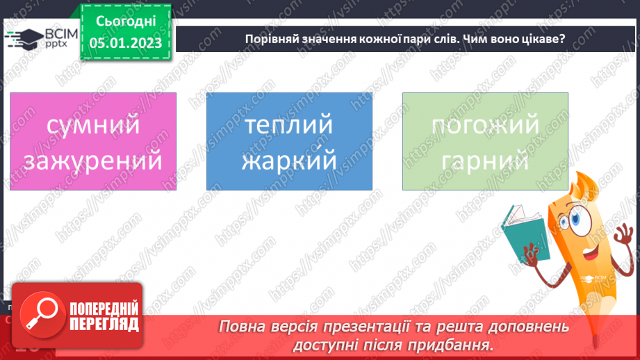 №0063 - Велика буква Ж. Читання складів, слів, речень і тексту з вивченими літерами16