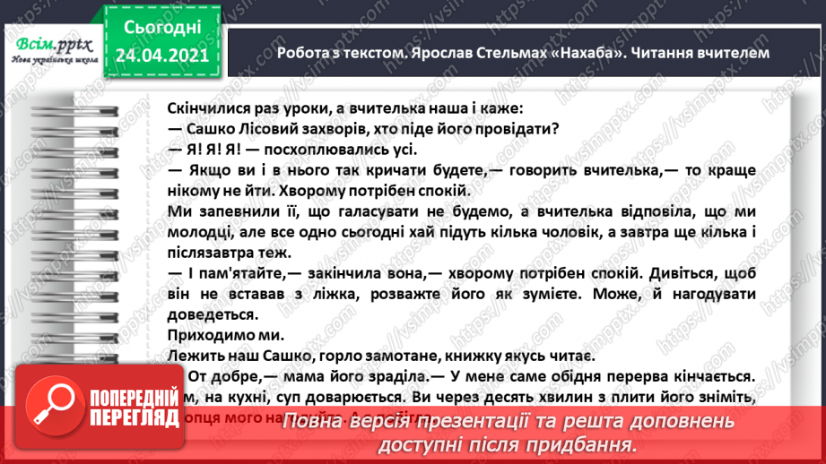 №153 - Письмо вивчених букв, складів, слів, речень. Робота з дитячою книжкою: читаю гумористичні оповідання про школу.9