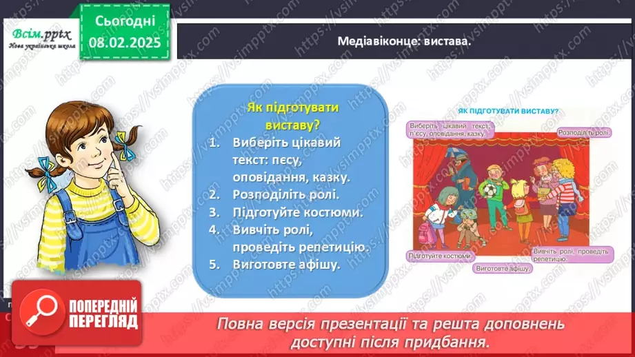 №078 - Медіавіконце: вистава7