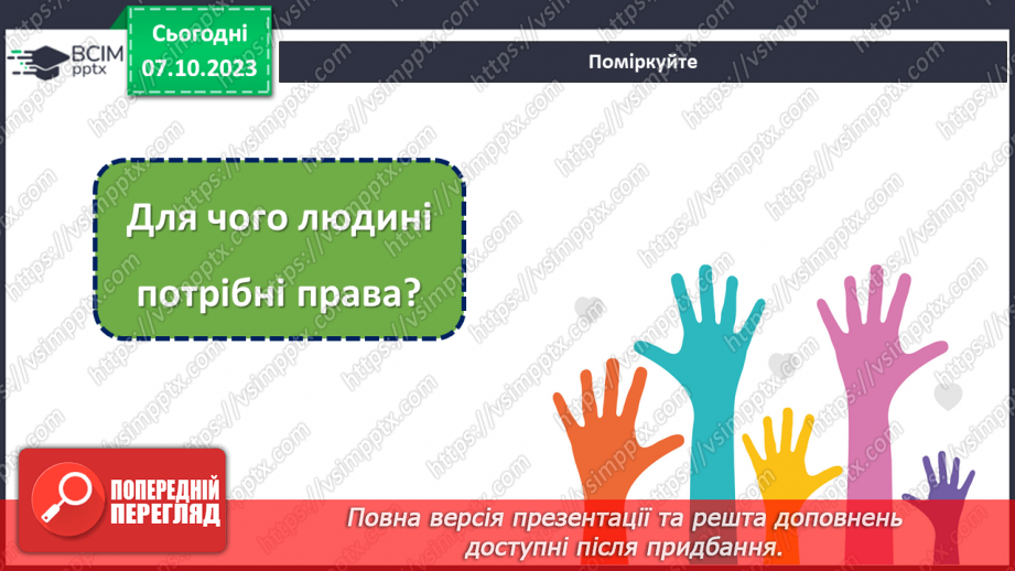 №07 - Захист прав і свобод людини в сучасному світі.3