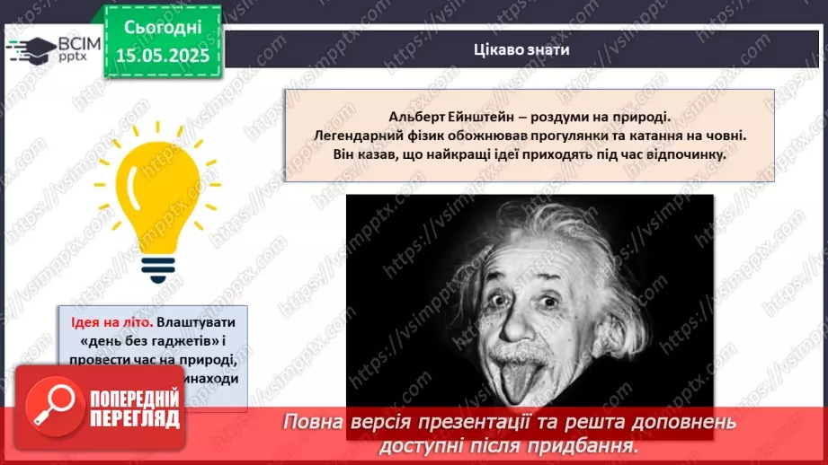 №035 - Мої плани на літо.15 №035 - Мої плани на літо.15