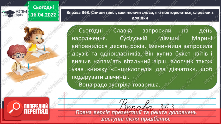 №110 - Засоби зв’язку речень у тексті.11