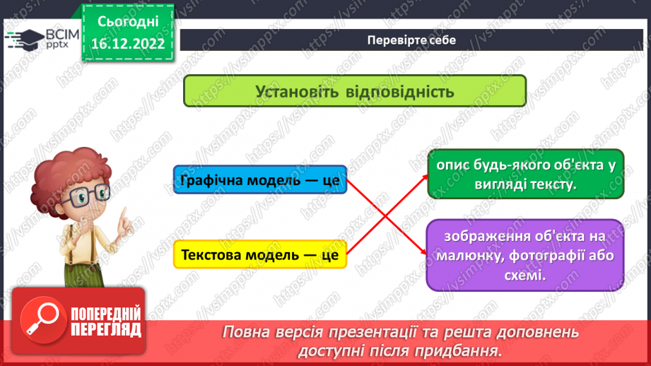 №18 - Інструктаж з БЖД. Урок вдосконалення практичних навичок. Створення графічної моделі робота. Створення власного коміксу.20 №18 - Інструктаж з БЖД. Урок вдосконалення практичних навичок. Створення графічної моделі робота. Створення власного коміксу.20