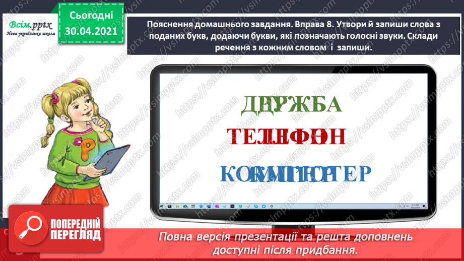 №001-2 - Знайомство з підручником. Державні символи України40