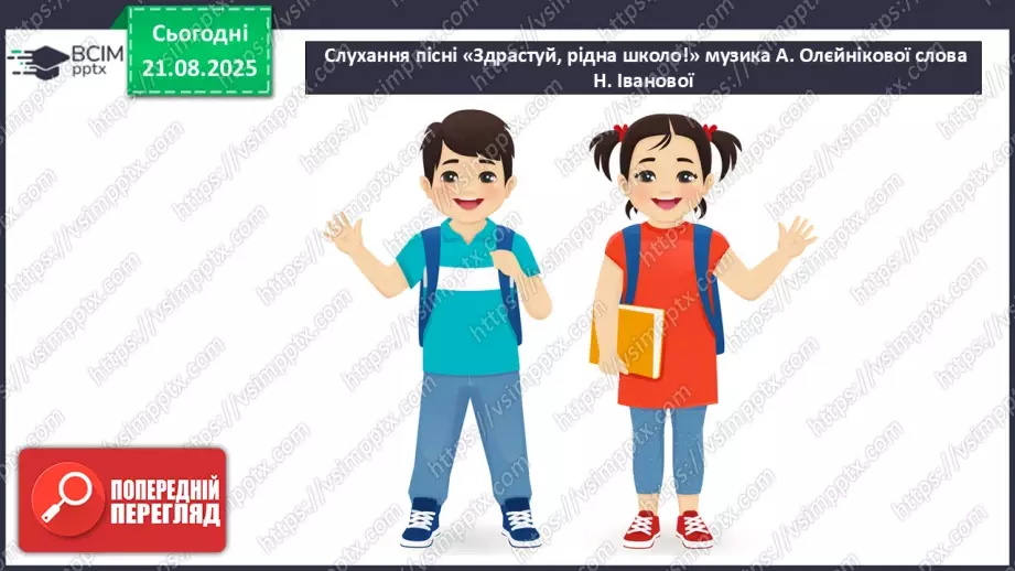 №01 - Основні поняття: ноти, нотний стан, скрипковий ключ, інструментальна музика; нота «до»11 №01 - Основні поняття: ноти, нотний стан, скрипковий ключ, інструментальна музика; нота «до»11