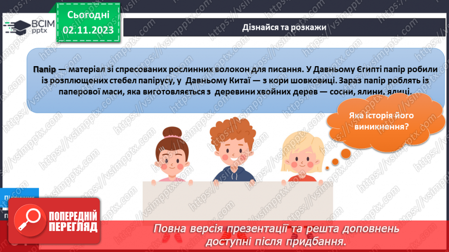 №088 - «Звичайні» винаходи за письмовим столом.14