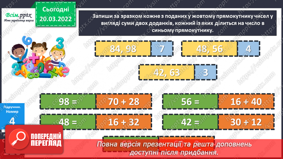 №130 - Правило ділення суми на число. Розв’язування задач на спільну роботу та складання виразів до неї.18 №130 - Правило ділення суми на число. Розв’язування задач на спільну роботу та складання виразів до неї.18