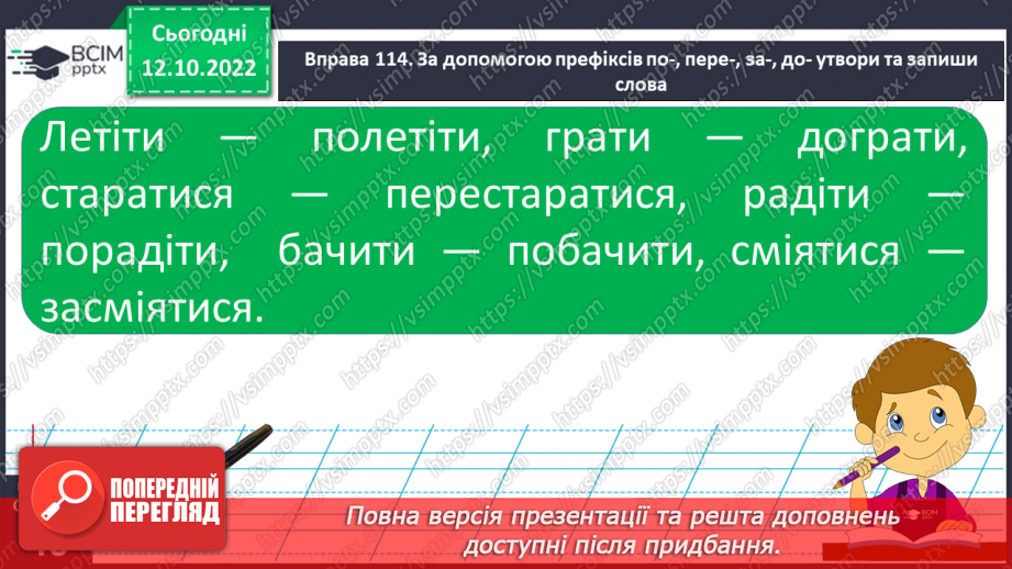 №033 - Префікс. Словотворча роль префіксів.14