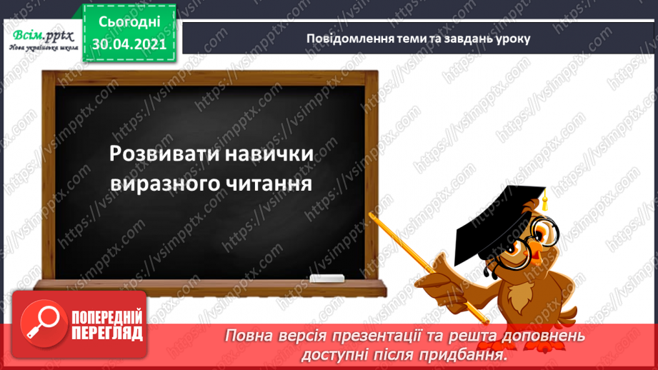 №087 - У людини є все, щоб здійснити свою мрію. А. Костецький «Як захочеш — буде все!»5