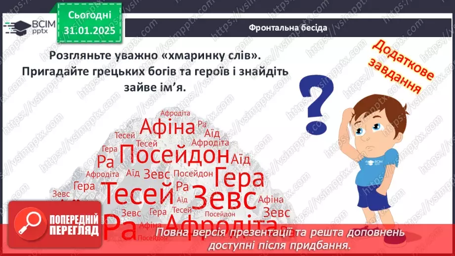 №42 - Мистецтво Давньої Греції3 №42 - Мистецтво Давньої Греції3
