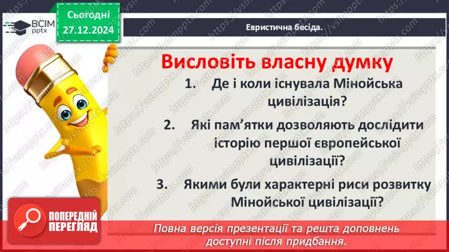 №35 - Троянська війна як історична подія та культурний спадок.3 №35 - Троянська війна як історична подія та культурний спадок.3