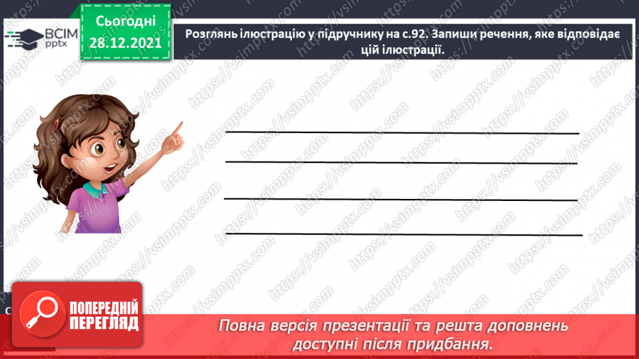 №059-60 - А. Туз «Час бажань» (продовження). Робота з дитячою книжкою17 №059-60 - А. Туз «Час бажань» (продовження). Робота з дитячою книжкою17