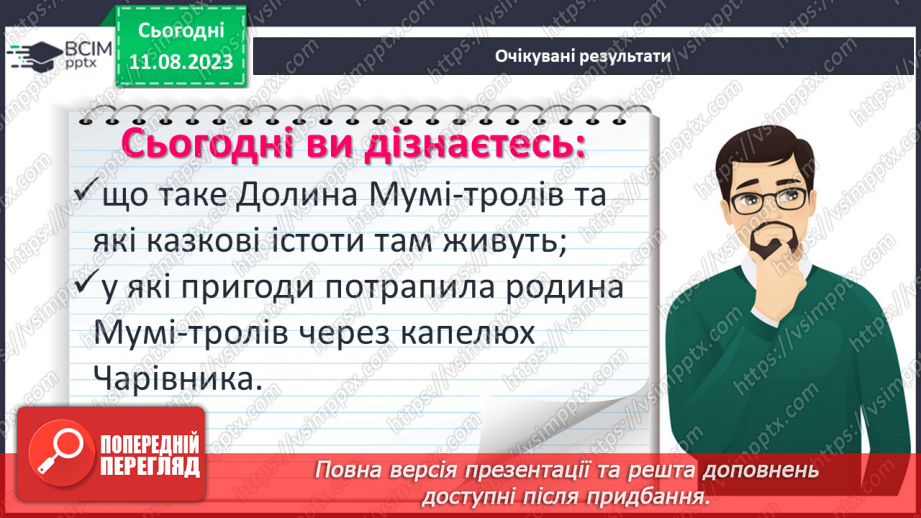 №45 - «Капелюх Чарівника». Казковий світ Долини Мумі-тролів2 №45 - «Капелюх Чарівника». Казковий світ Долини Мумі-тролів2