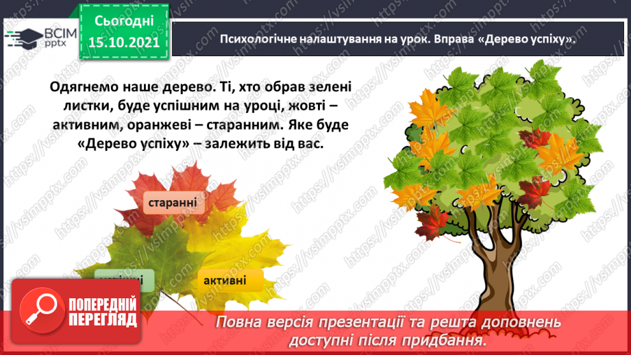 №034 - Спостерігаю за чергуванням голосних звуків під час відмінювання іменників2