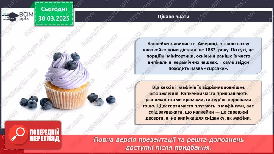№58 - Технологія приготування страв із борошна (продовження).21