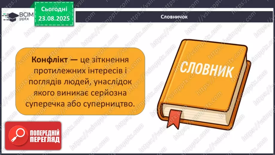 №0003 - Як змінився мій клас?18 №0003 - Як змінився мій клас?18