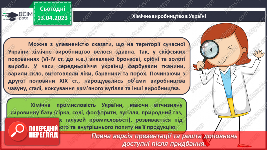 №63-66 - Хімічна наука та виробництво в Україні.  Видатні вчені – творці хімічної науки. Навчальний проєкт.4 №63-66 - Хімічна наука та виробництво в Україні.  Видатні вчені – творці хімічної науки. Навчальний проєкт.4