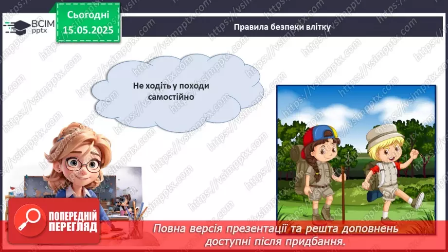 №035 - Мої плани на літо.21 №035 - Мої плани на літо.21
