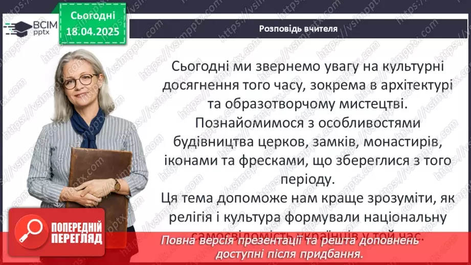 №31 - Релігійне життя і культура українських земель у другій половині ХІV — на початку ХVІ ст. Архітектура і образотворче мистецтво.4 №31 - Релігійне життя і культура українських земель у другій половині ХІV — на початку ХVІ ст. Архітектура і образотворче мистецтво.4