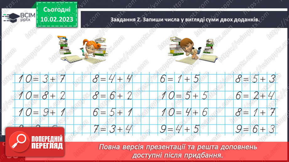 №0091 - Готуємося до вивчення віднімання чисел 6, 7, 8, 9.13