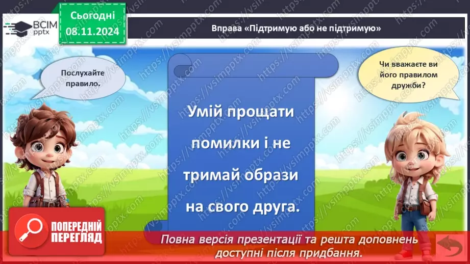 №31 - Дружба починається з усмішки.27 №31 - Дружба починається з усмішки.27
