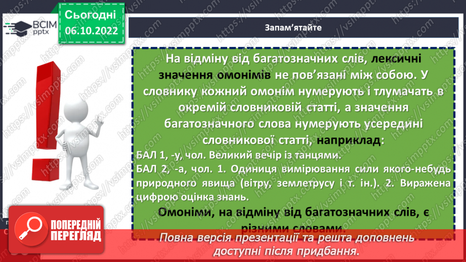 №029 - Омоніми.17 №029 - Омоніми.17