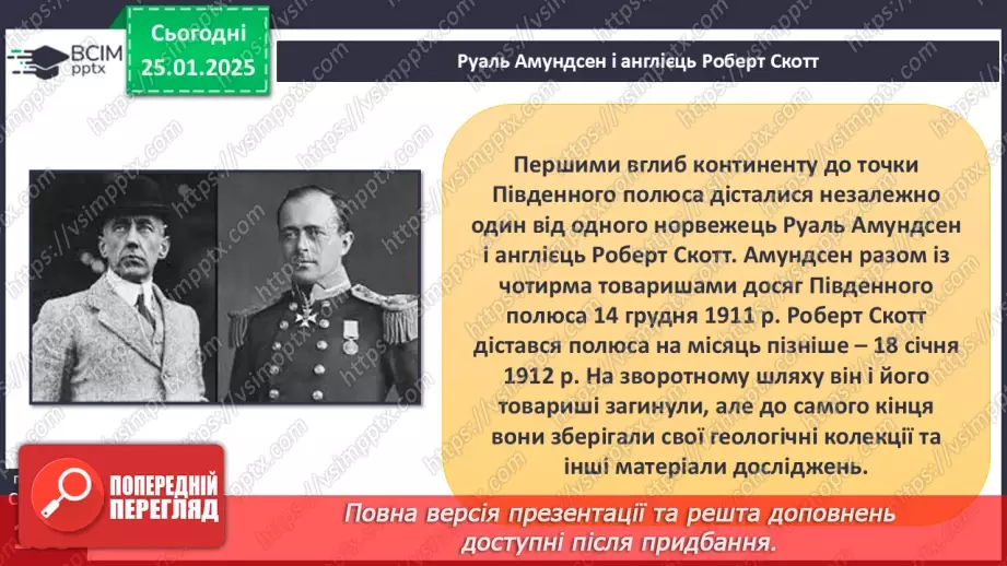 №40 - У чому унікальність географічного положення та рельєфу Антарктиди.15