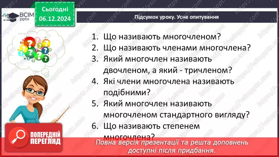 №043-44 - Систематизація знань та підготовка до тематичного оцінювання.42