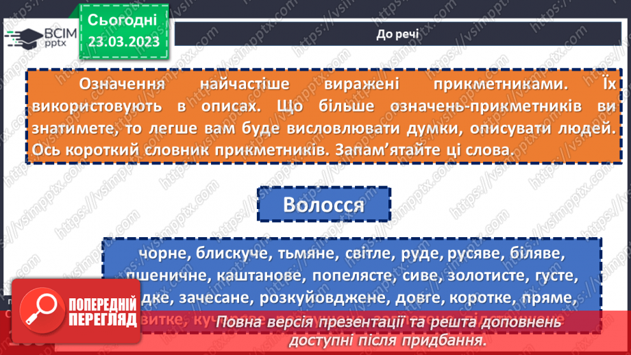 №115 - Розвиток мовлення. Твір-роздум за колективно складеним планом у художньому стилі.23 №115 - Розвиток мовлення. Твір-роздум за колективно складеним планом у художньому стилі.23