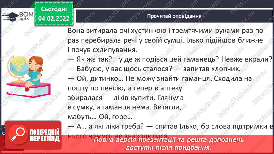 №078 - Т. Кузьменко «Подарунок»9 №078 - Т. Кузьменко «Подарунок»9