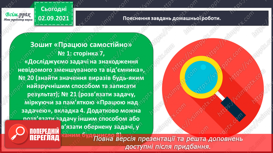 №011 - Досліджуємо задачі на знаходження невідомого зменшуваного та від'ємника48