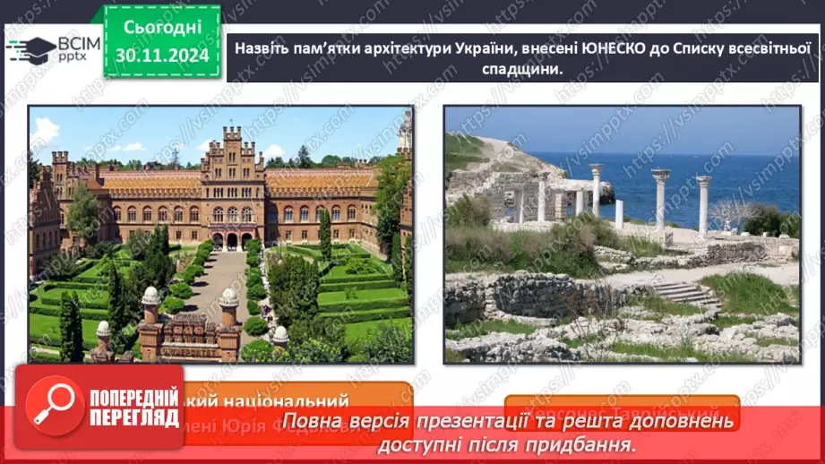 №14-16 - Перевір свої досягнення2