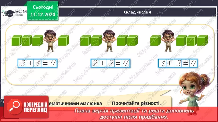 №061 - Табличне додавання й віднімання 4. Переставний закон додавання.4