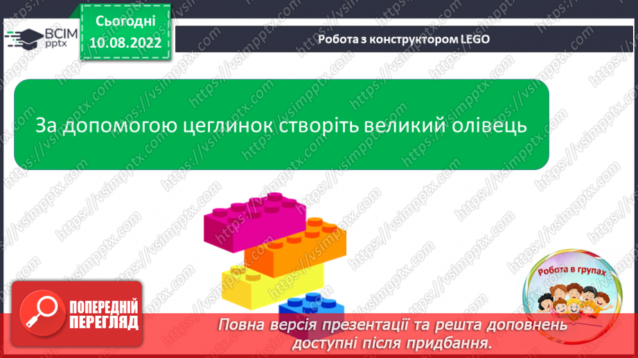 №014 - Письмо. Контролювання натиску олівцем на папір. Розвиток зв’язного мовлення. Тема: «Мої перші кроки у країні знань».5