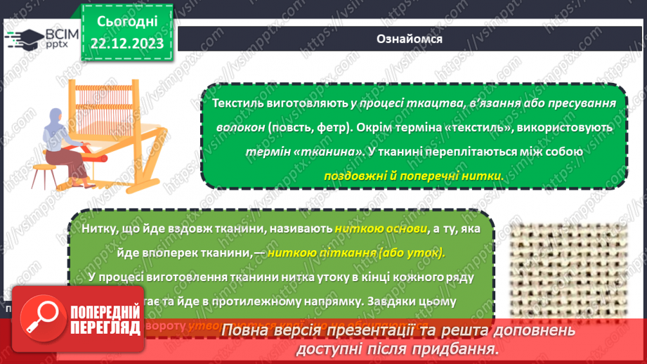 №33 - Технологія обробки текстильних матеріалів.5 №33 - Технологія обробки текстильних матеріалів.5
