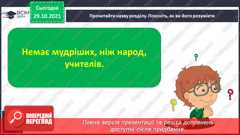 №041-42 - Узагальнення знань з розділу9