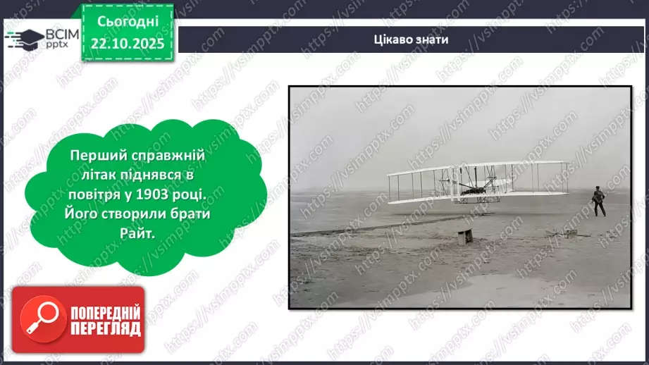 №10 - Робота із папером. Виготовлення паперового літачка.10 №10 - Робота із папером. Виготовлення паперового літачка.10