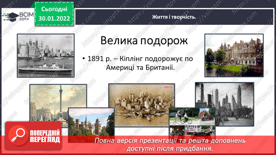 №074 - Літературні казки. Життєвий і творчий шлях Джозефа Редьярда Кіплінга20 №074 - Літературні казки. Життєвий і творчий шлях Джозефа Редьярда Кіплінга20