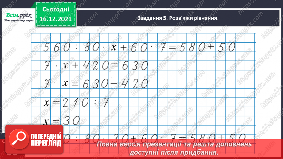 №117 - Досліджуємо задачі.26 №117 - Досліджуємо задачі.26