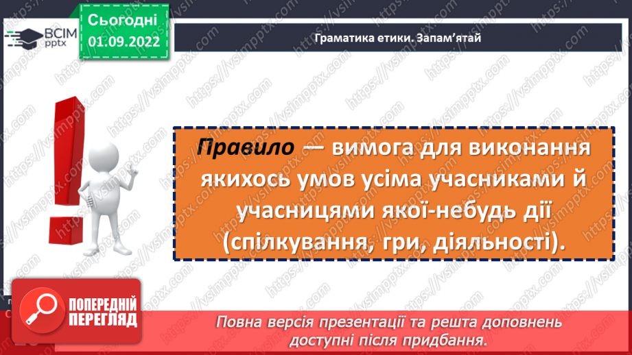 №03 - Як правила сприяють взаємодії людей?9