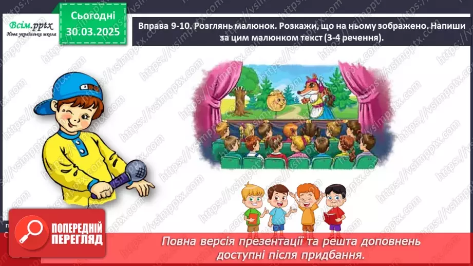 №105 - Розпізнавай текст.27 №105 - Розпізнавай текст.27